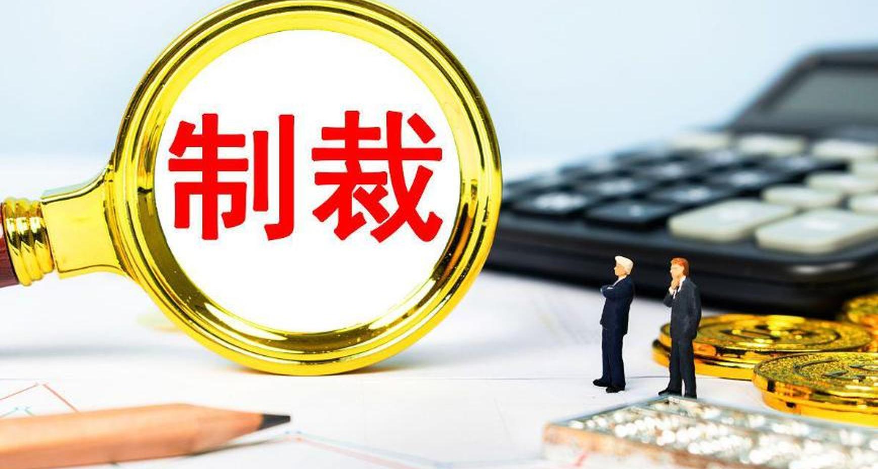 经济制裁是什么意思