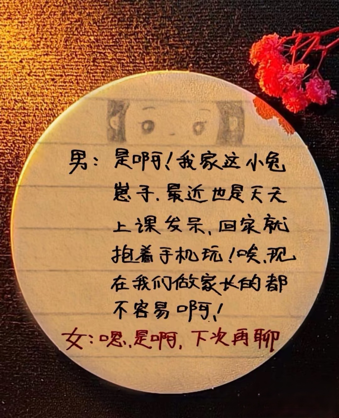 一问一答的聊天整人套路