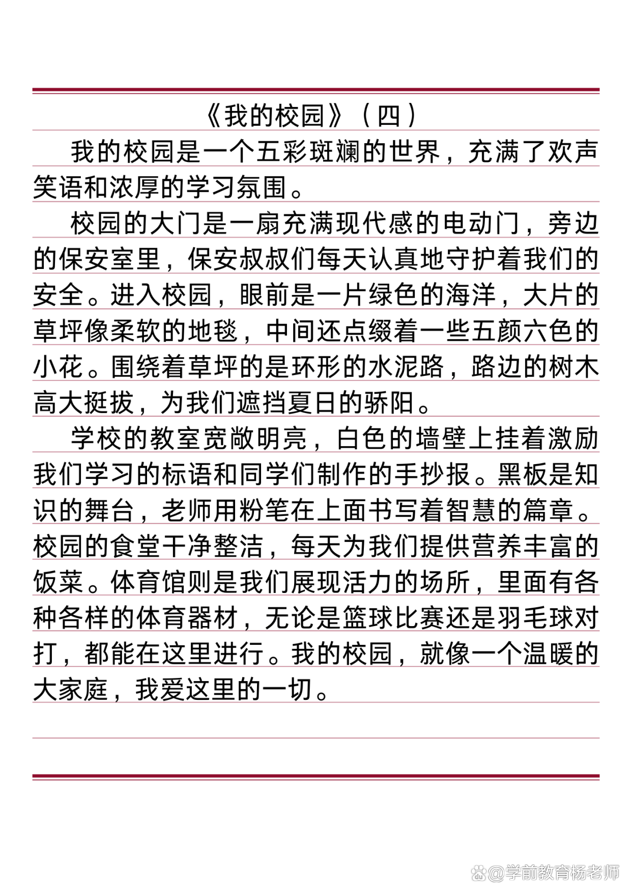三百字作文大全300字人物