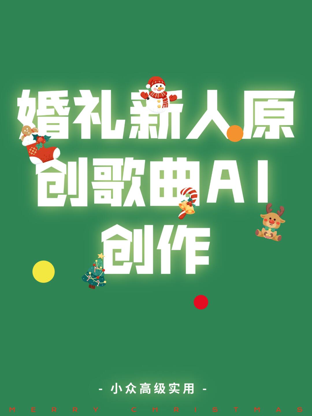 婚礼一般唱什么歌送给新人