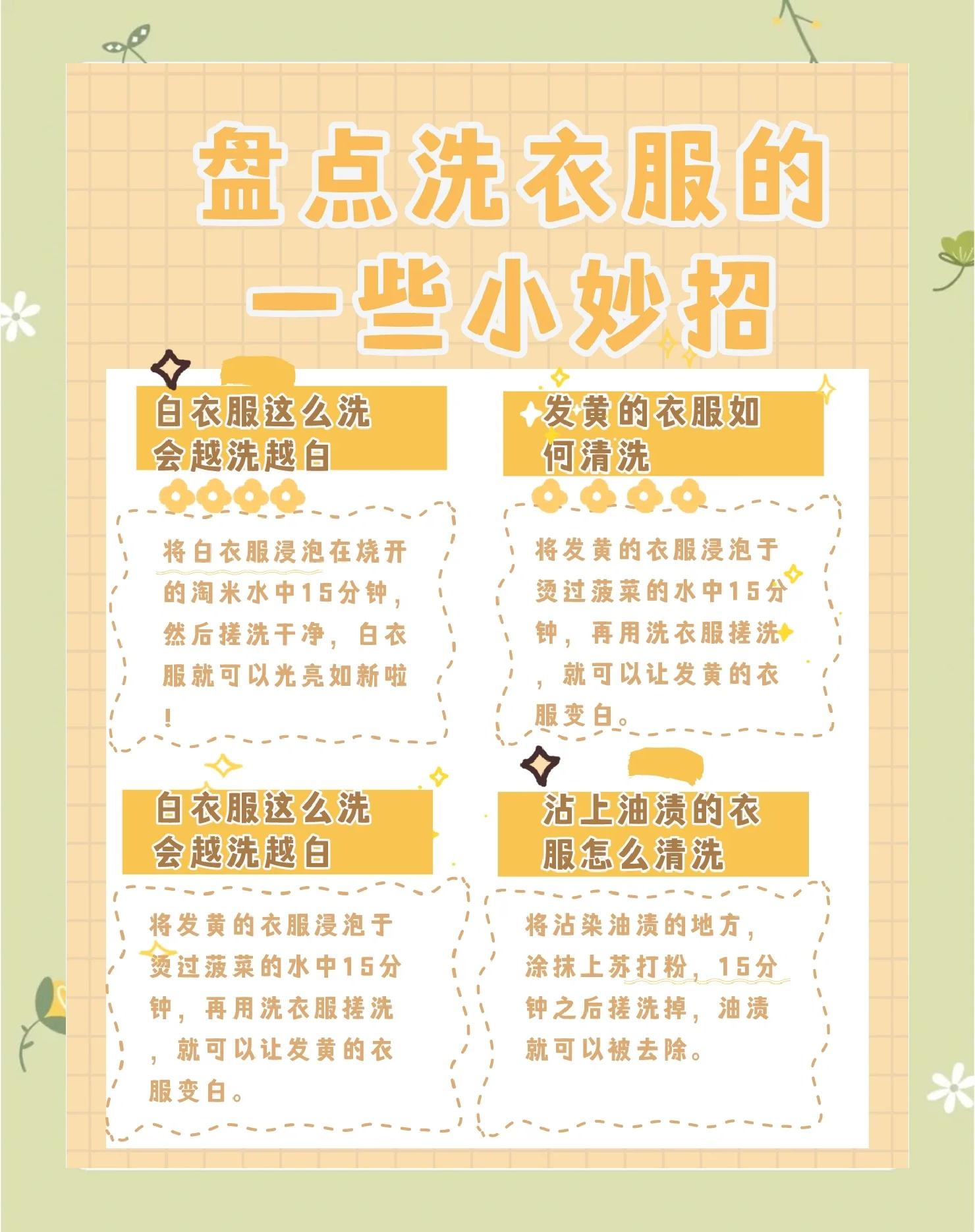 开洗衣店的方法与技术