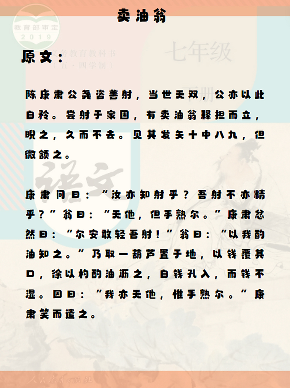 卖油翁原文注音及译文注释