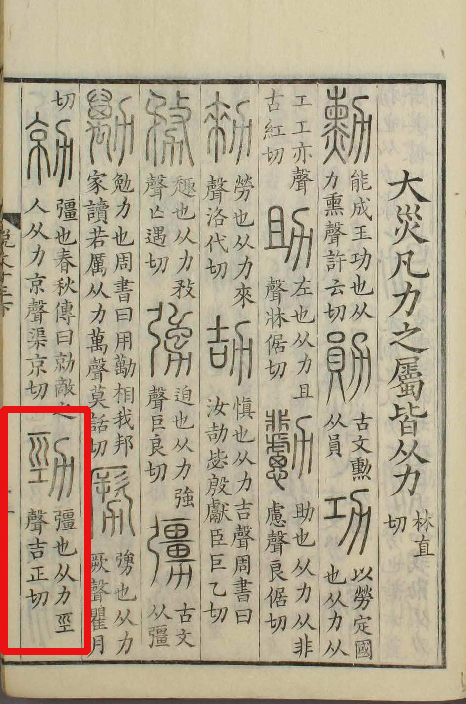 遒劲的拼音