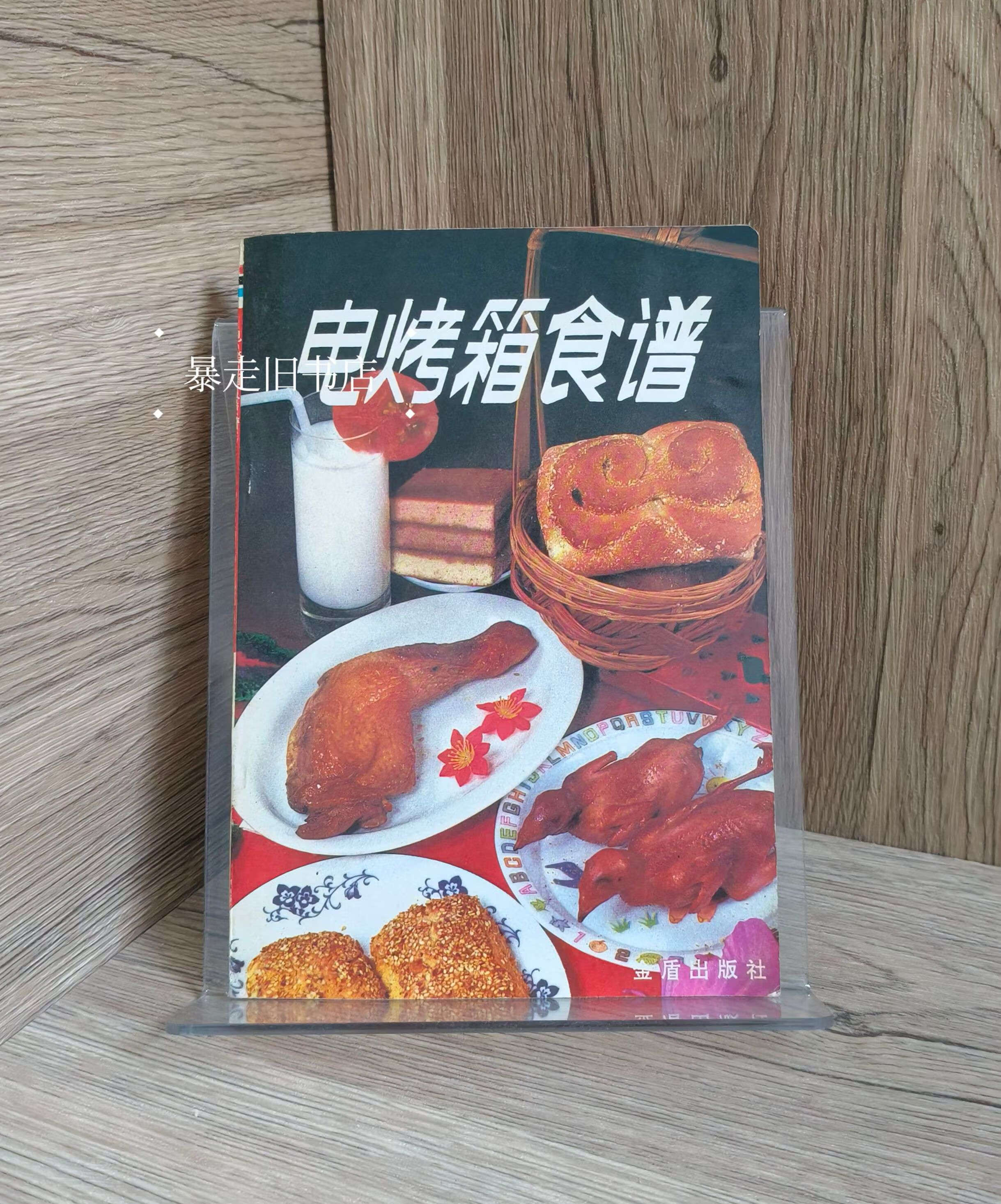电烤箱食谱大全烤多少分钟