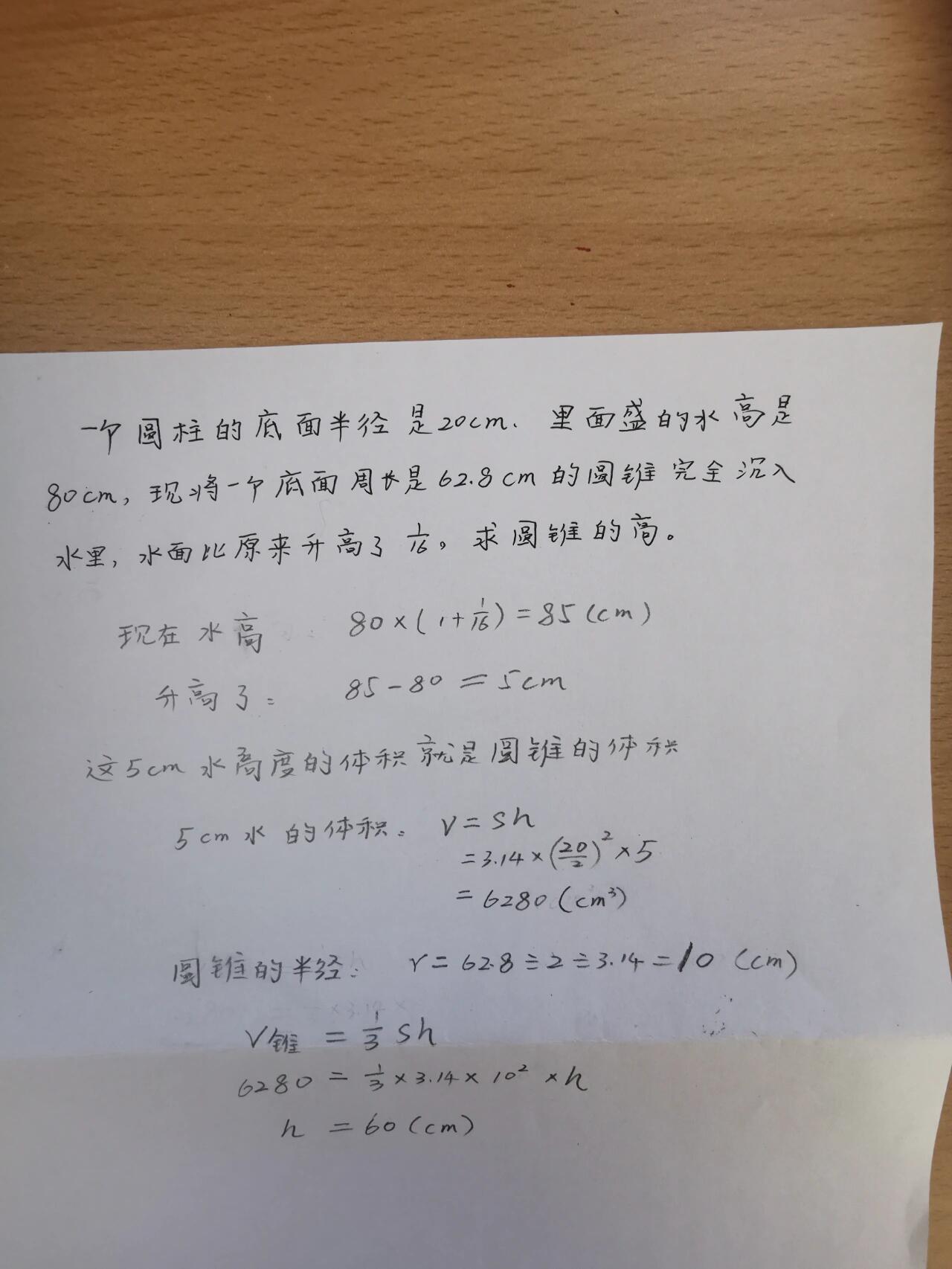 请问台体体积公式应该如何推导?