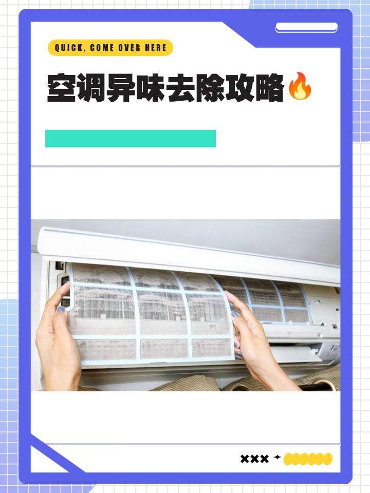 空调里总是有异味怎么办啊