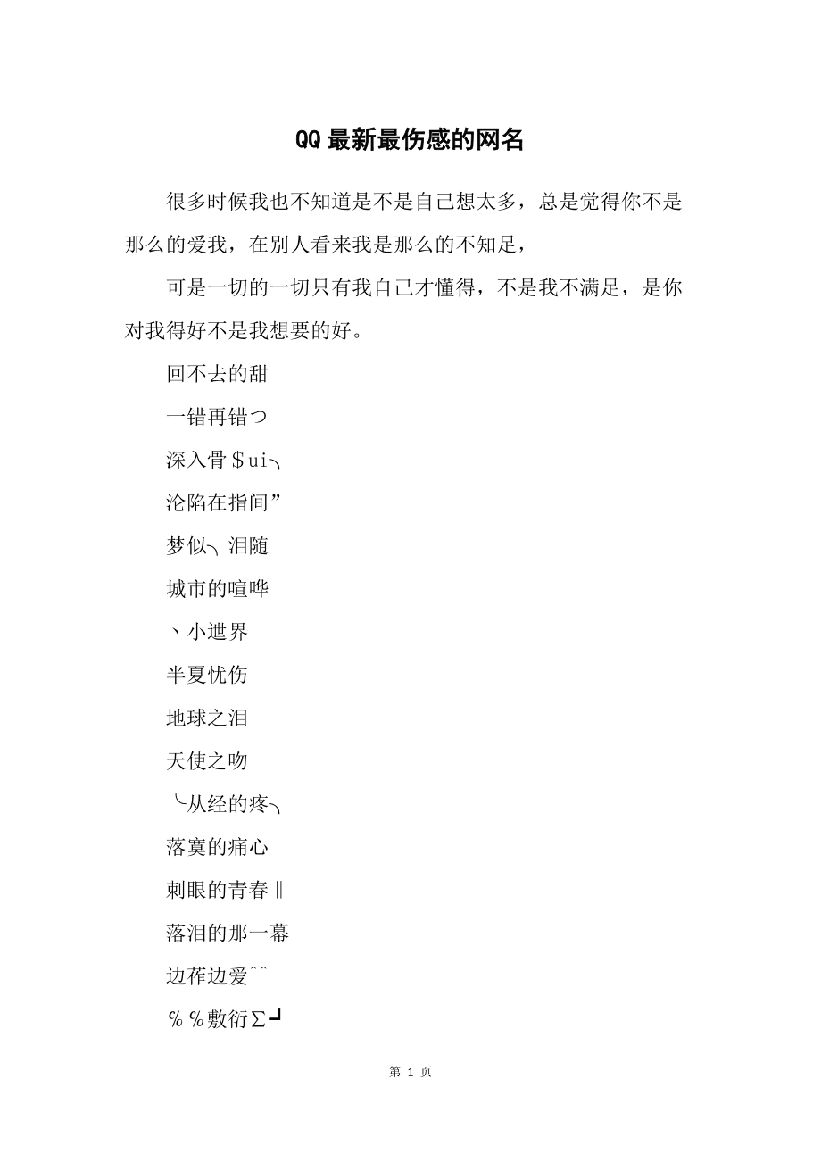 最狂最拽的非主流网名