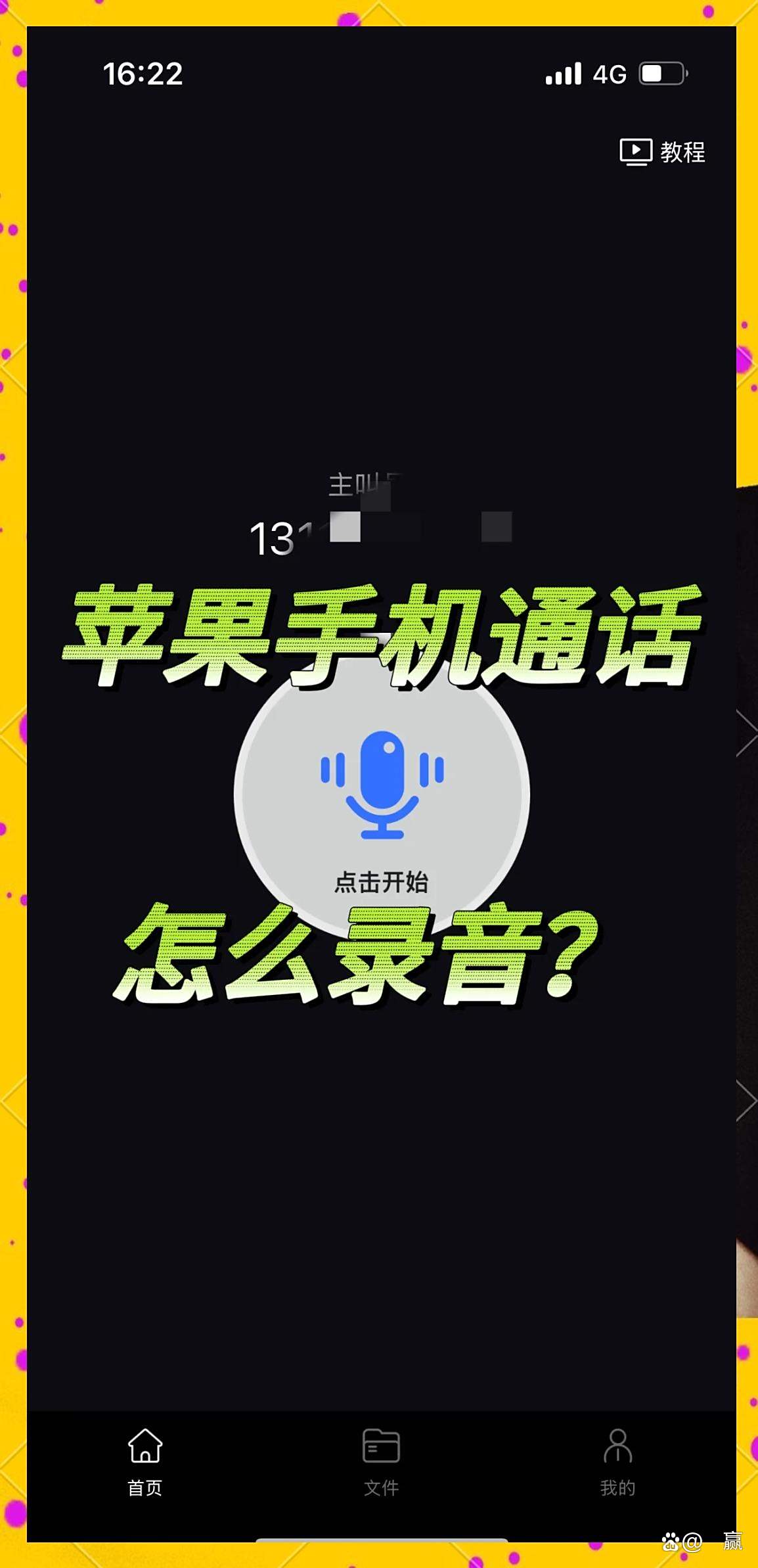 苹果手机录音功能在哪里怎么找