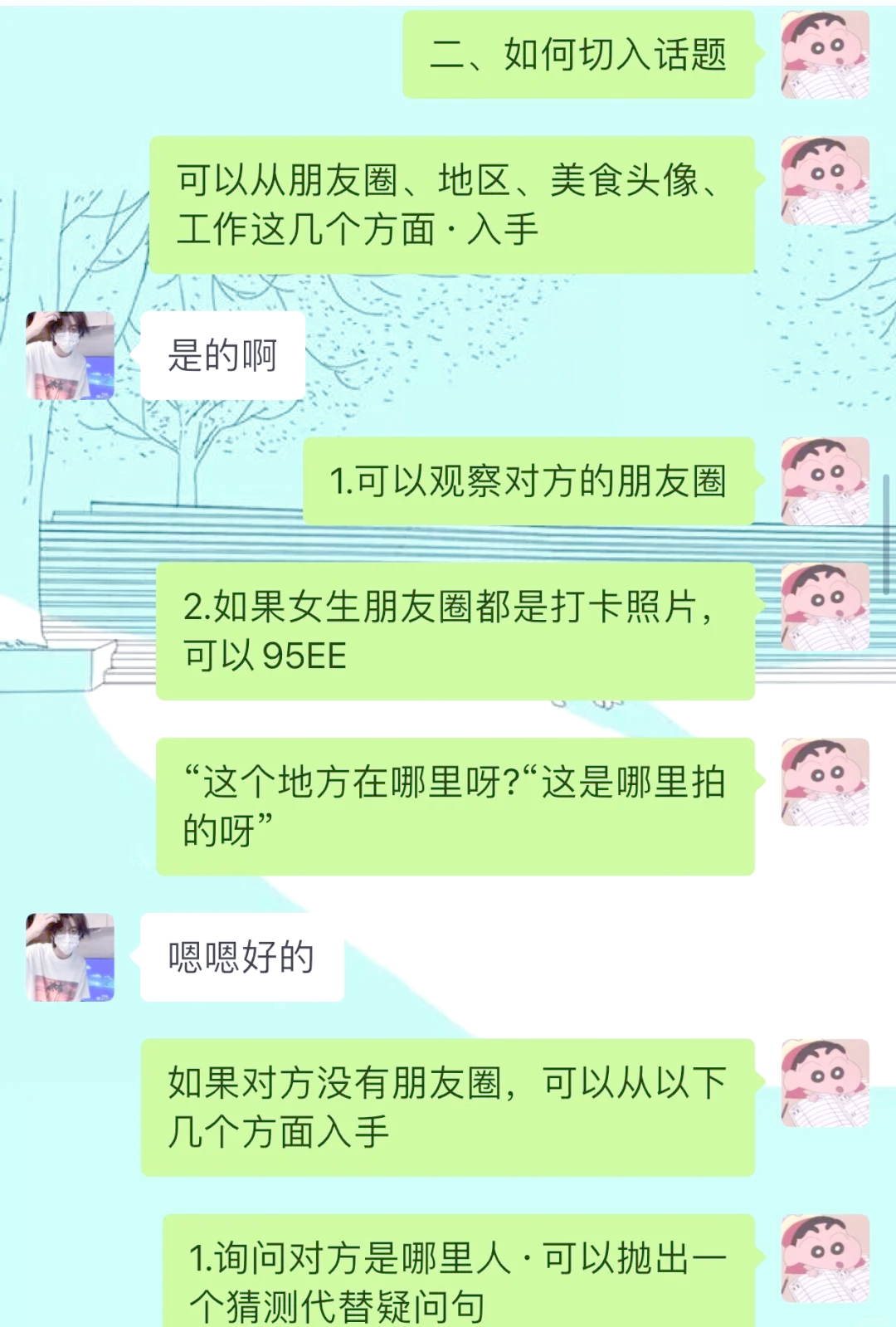 刚加微信的女生聊天的技巧是什么