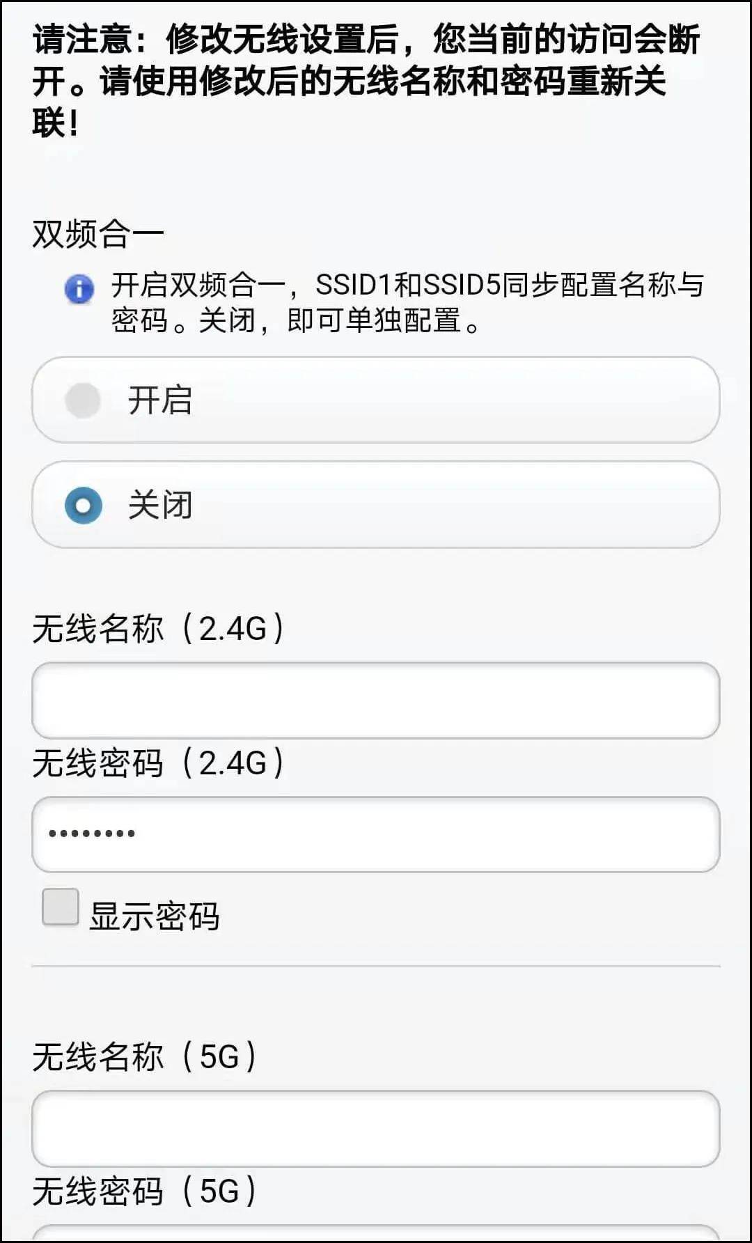 电信路由器怎么设置24g和5g双频