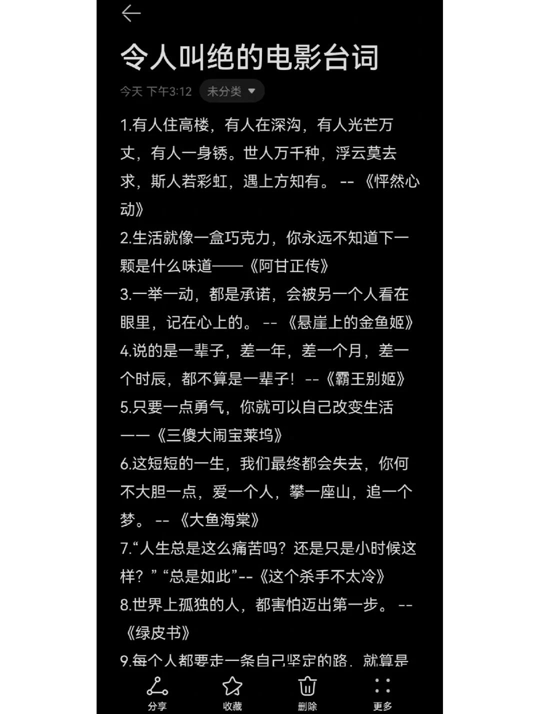 史上最经典的电影台词文案怎么写