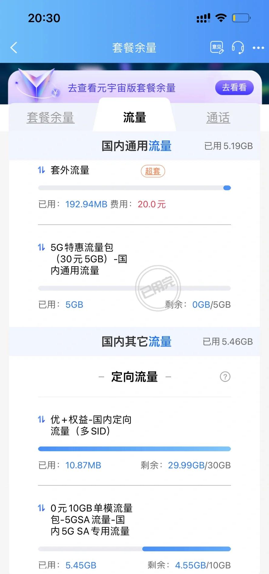 流量超出扣费可以要求退钱吗