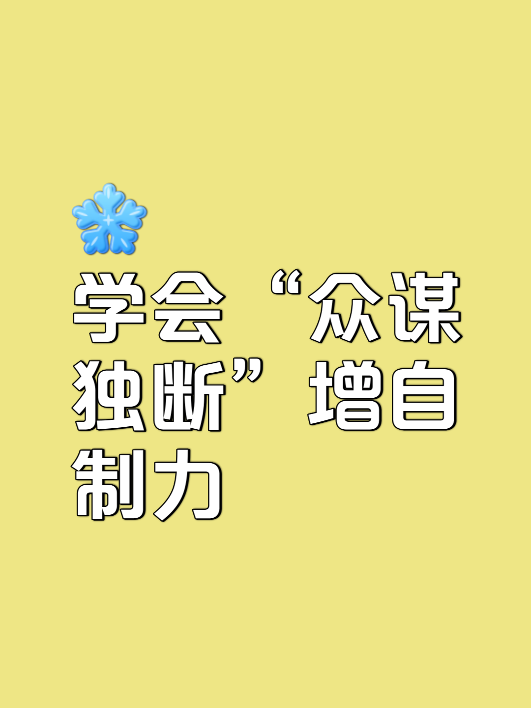 提高自制力的7个方法有哪些