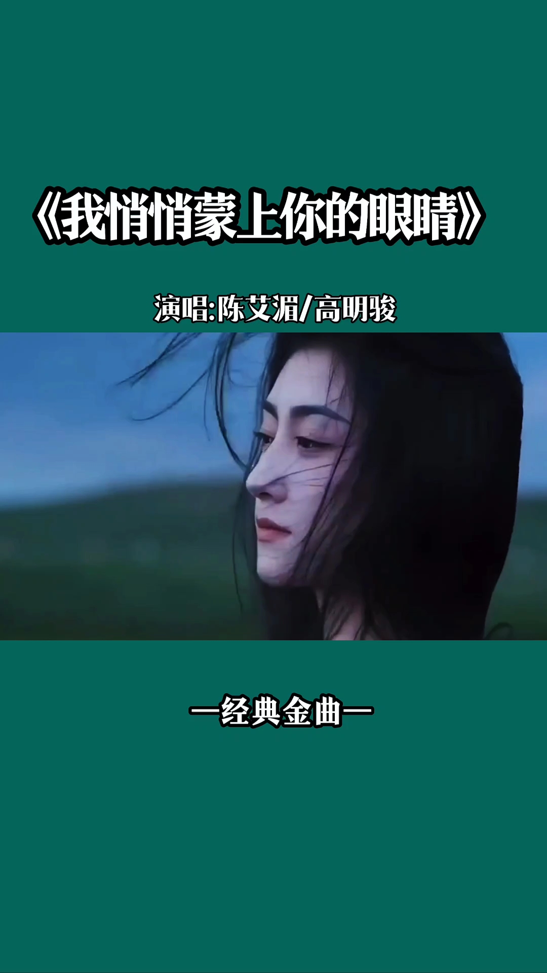 这首歌献给你听我想请你闭上眼睛是什么歌曲