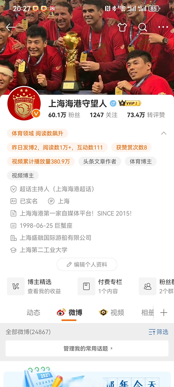 微博如何实名认证2021