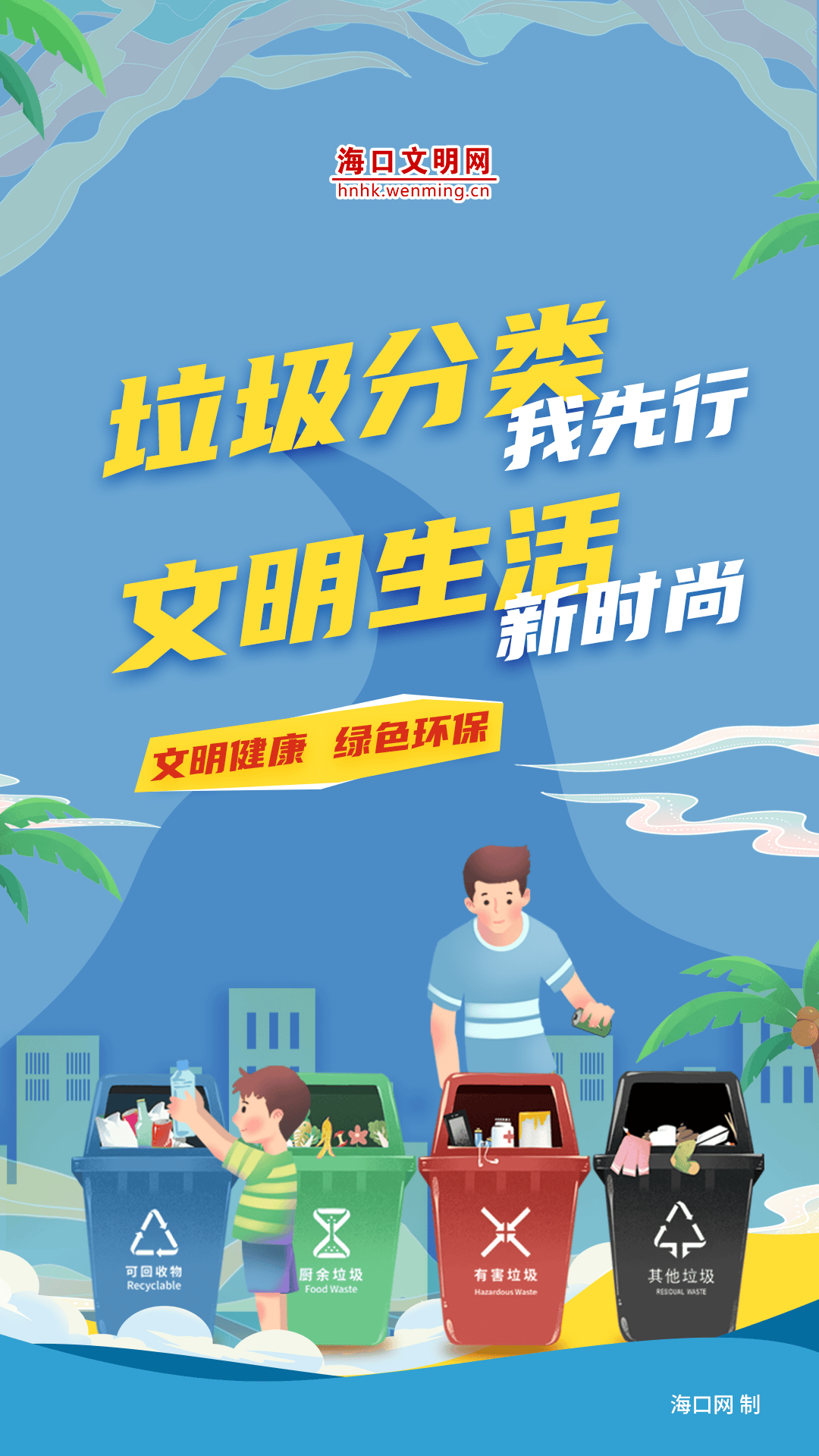 垃圾分类的宣传标语大全