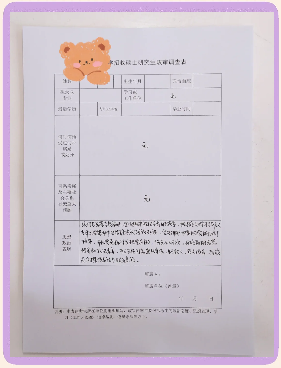 政治面貌一般怎么填写