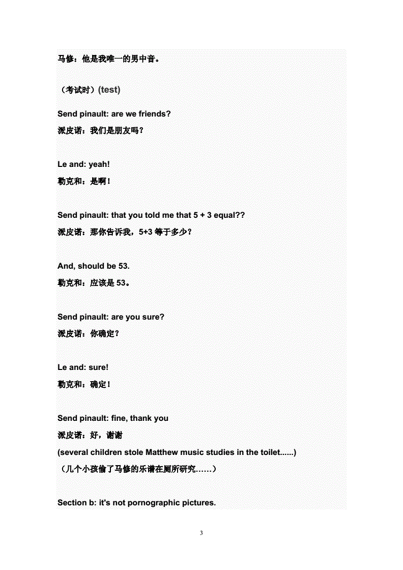 放牛班的春天最打动心灵的三句话