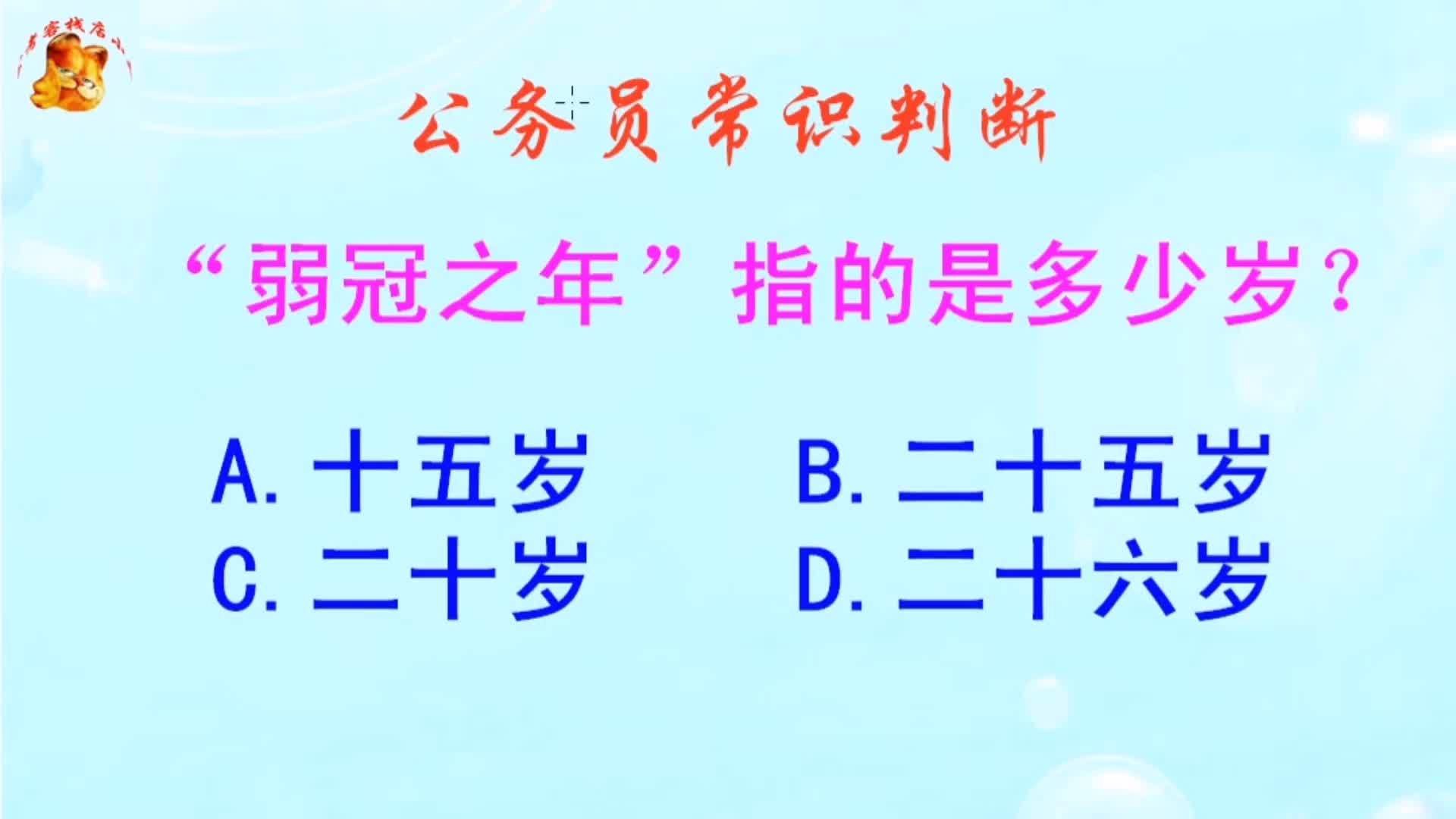 弱冠之年指啥生肖