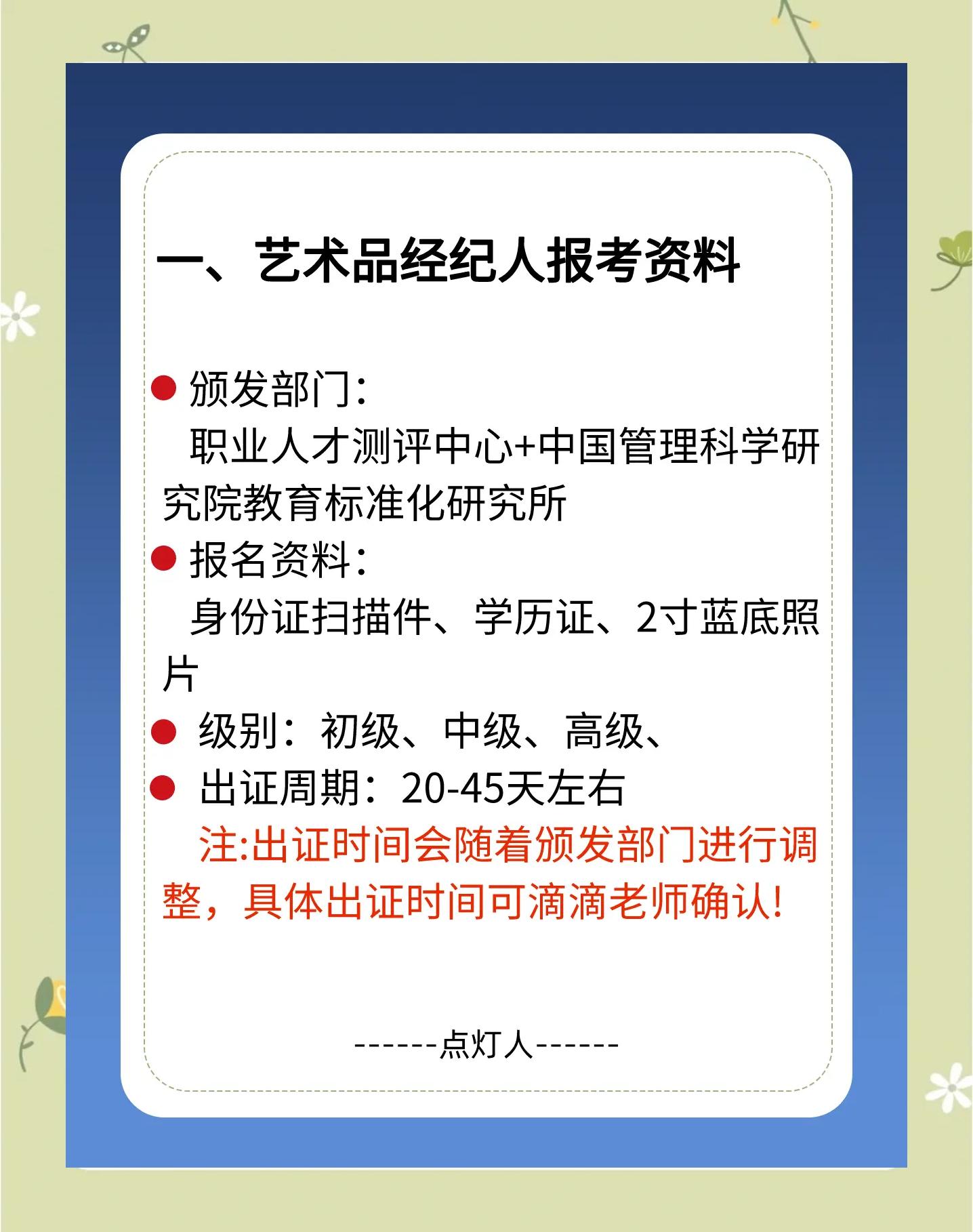 艺人经纪人证怎么考?去哪里考?
