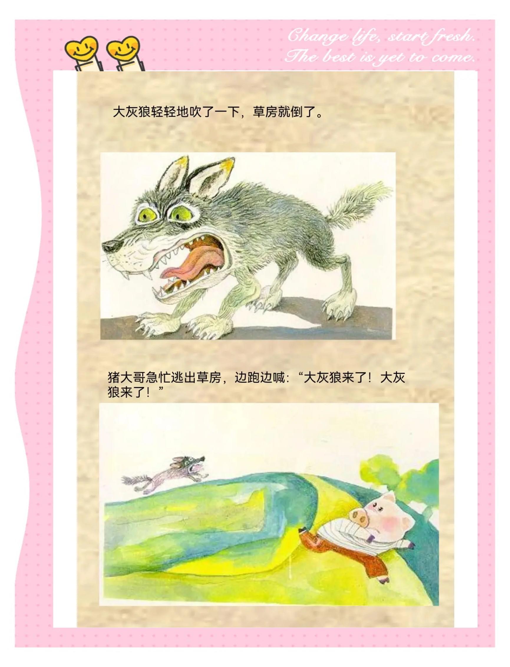 三只小猪造房子的故事内容