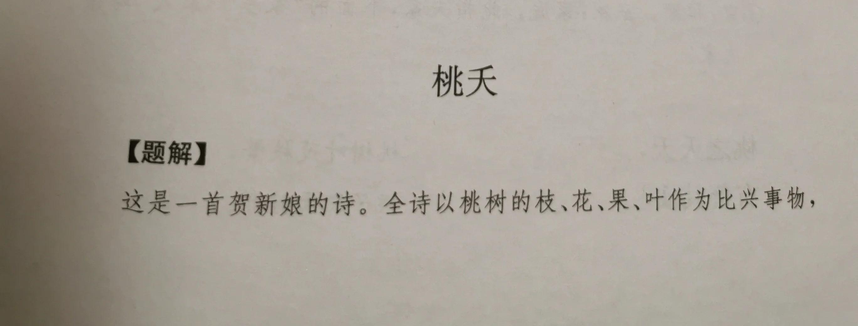 桃之夭夭其叶蓁蓁意思出自
