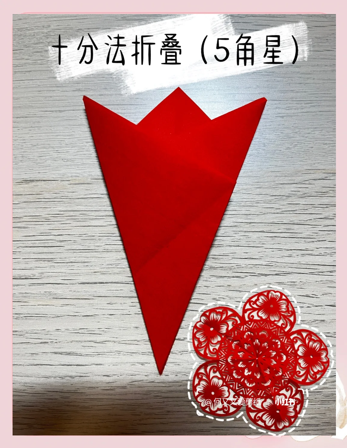 手工折纸五角星的折法
