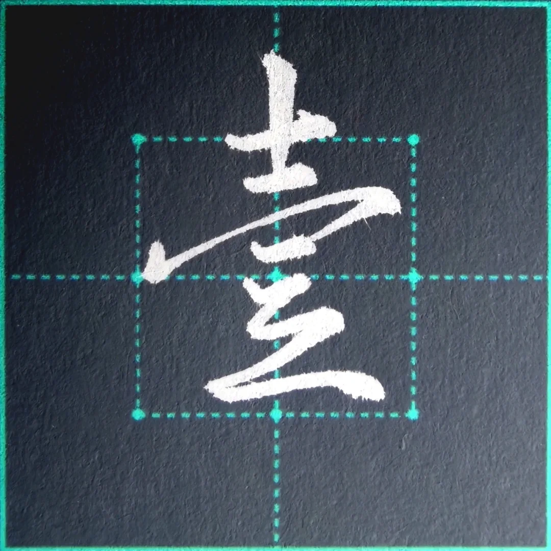 大写数字怎么写好看图解