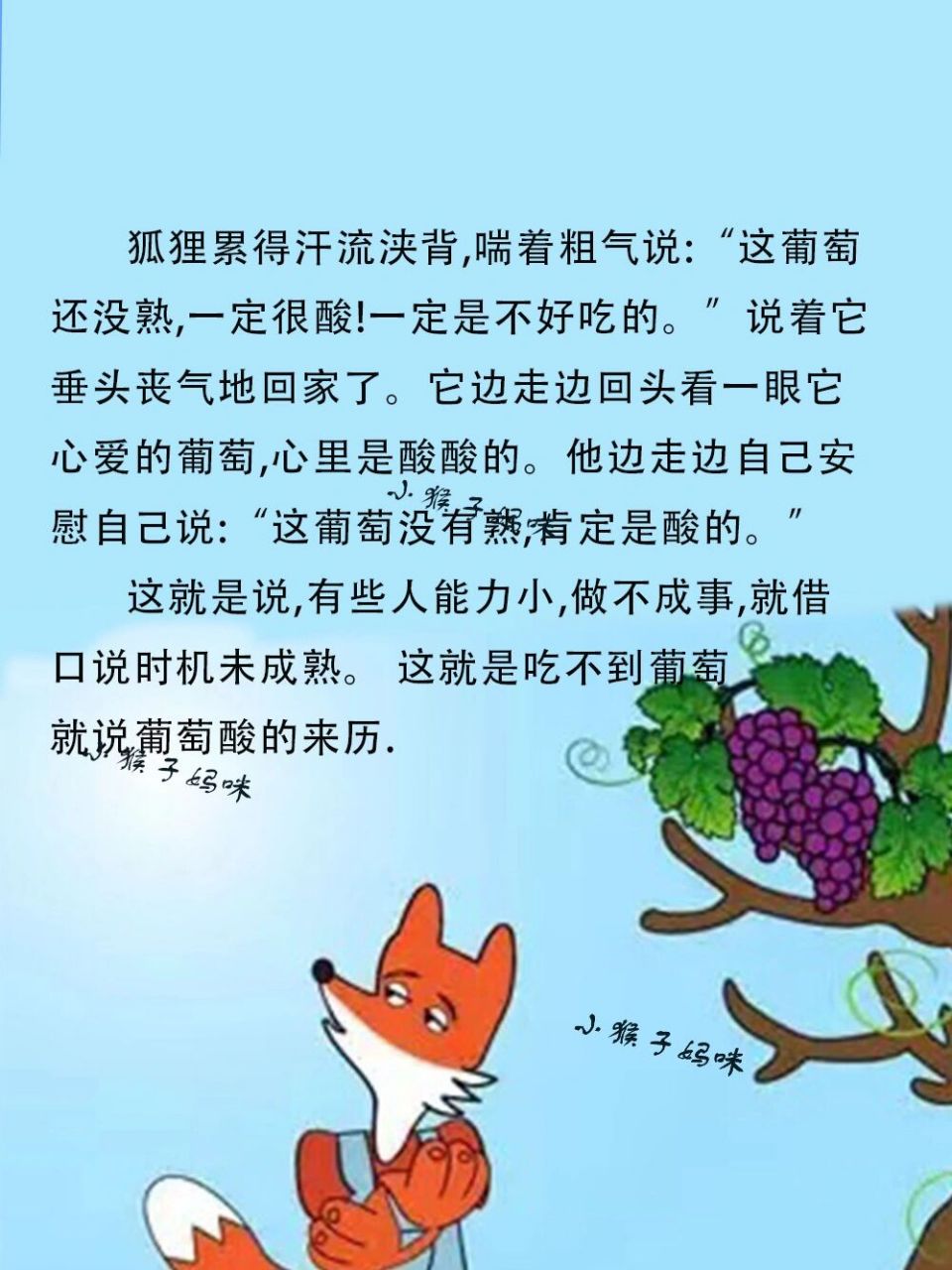 狐狸和葡萄的故事道理和启示