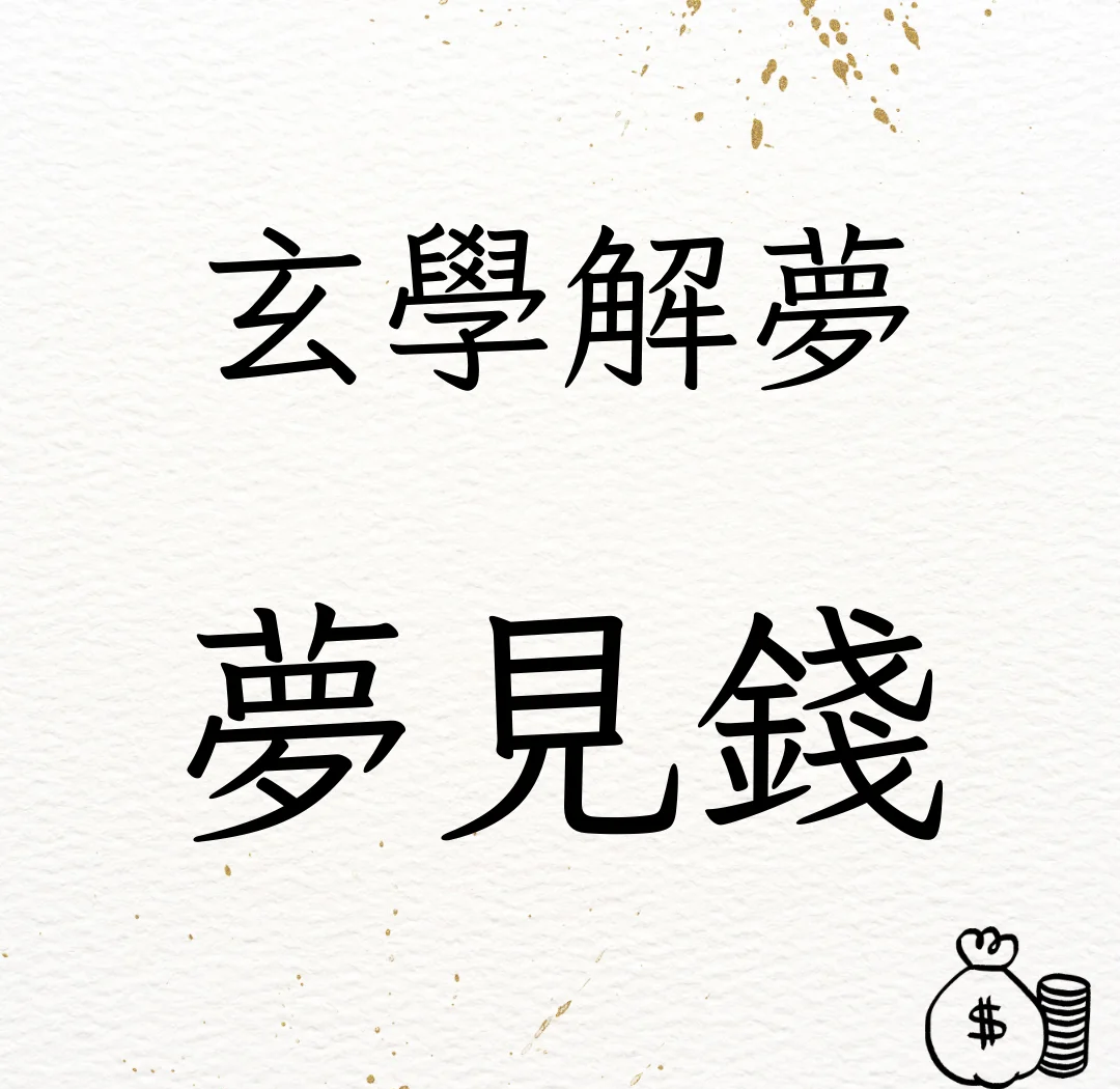 梦见自己捡钱百元大钞