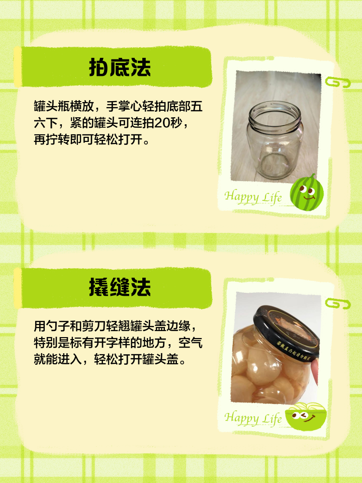 怎样可以轻松打开罐头盖子?