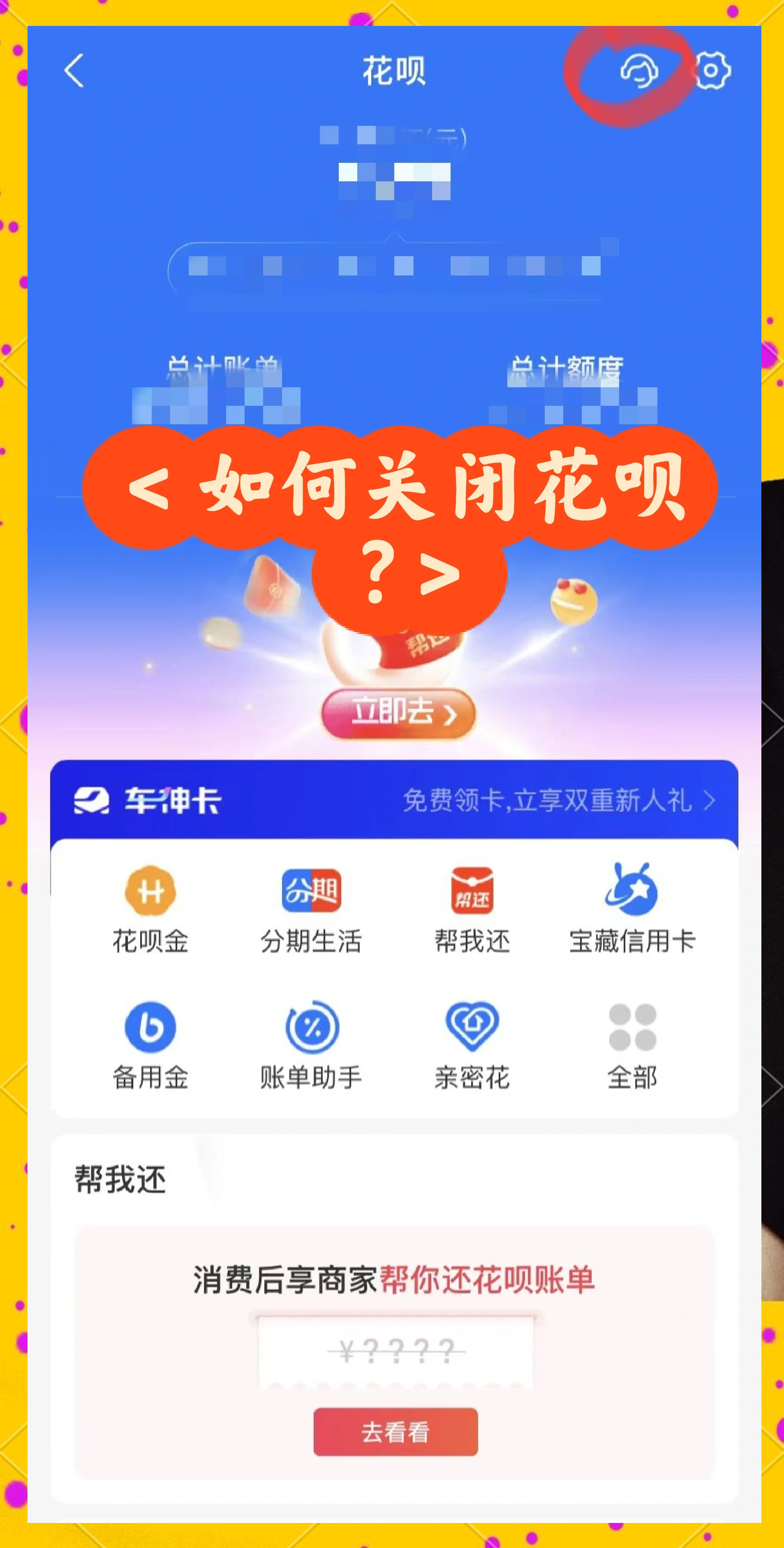 淘宝店铺商家怎么开通花呗支付