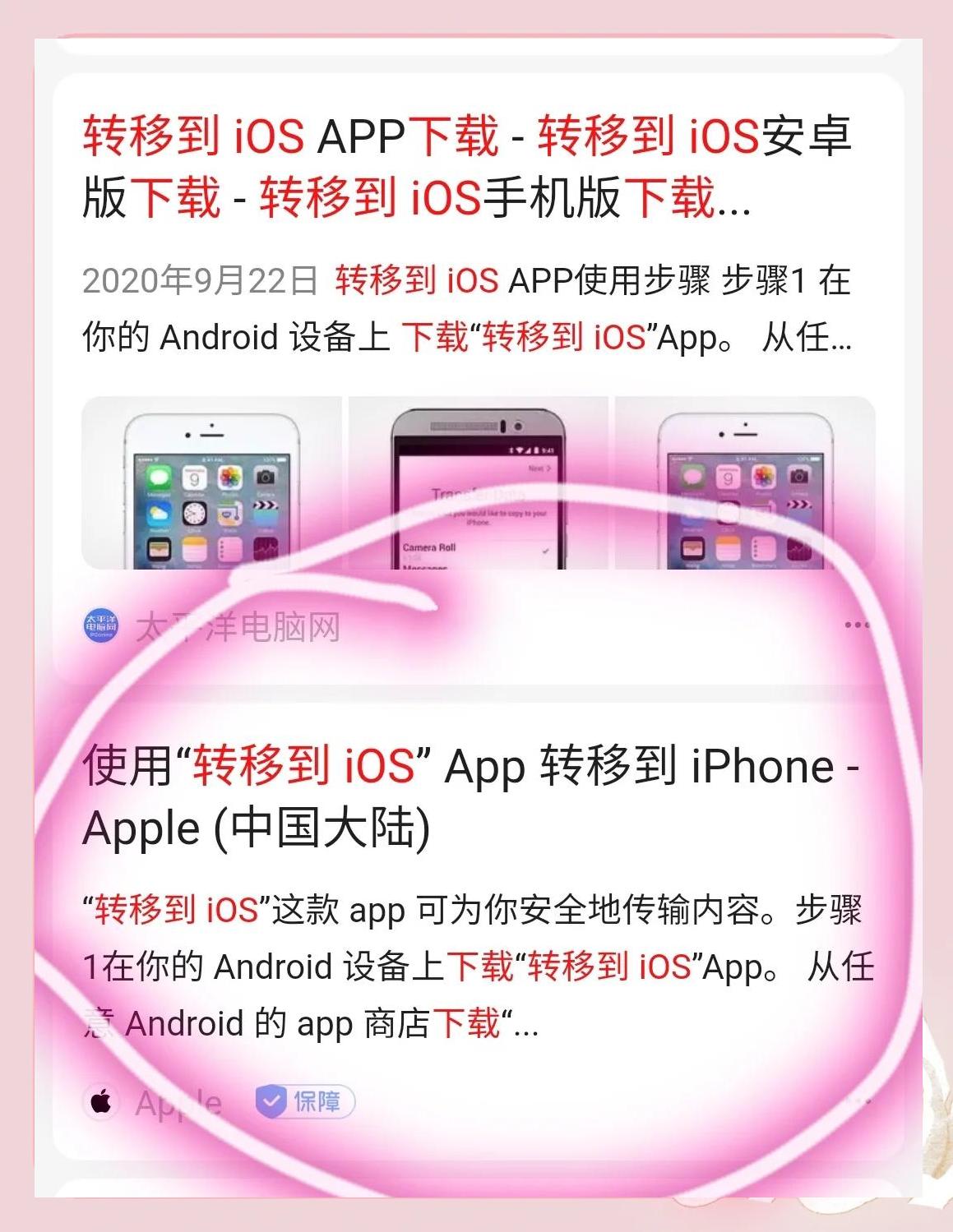 转移到ios怎么用第二次