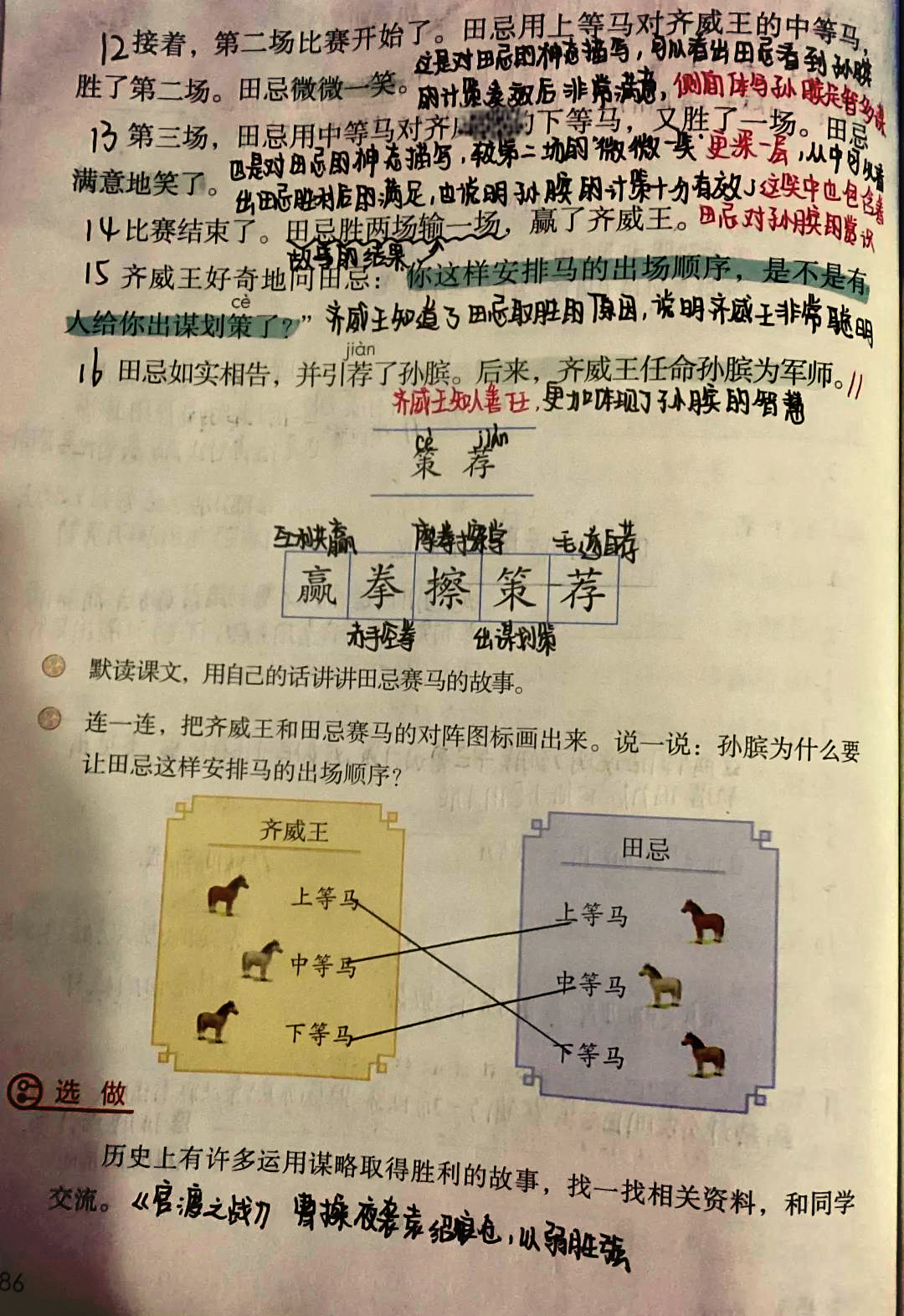 田忌赛马解释成语
