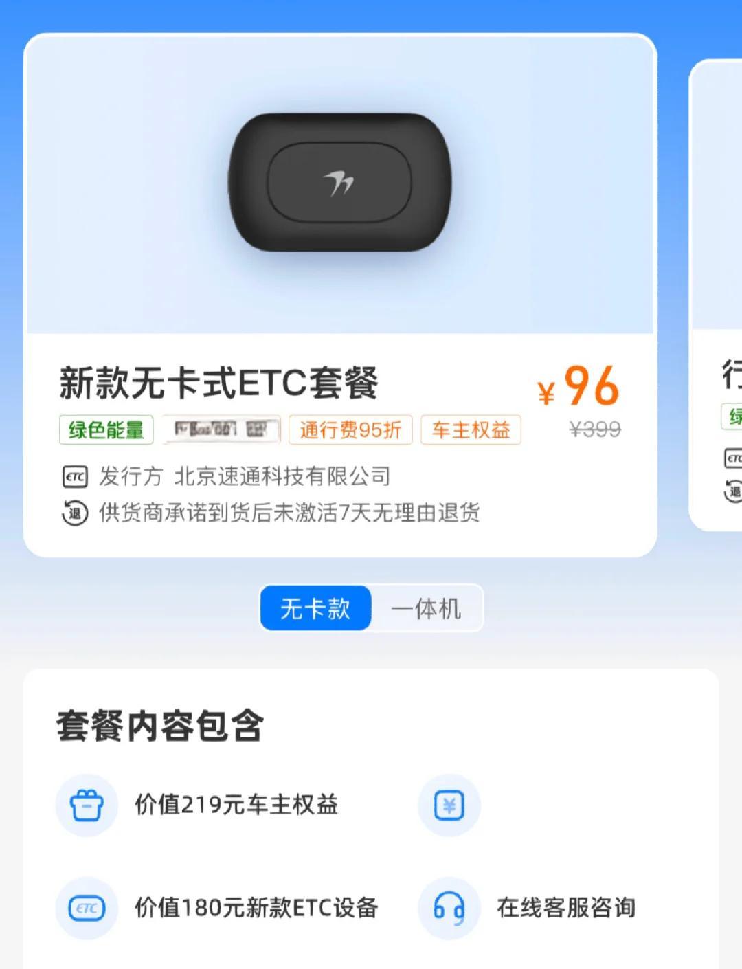 2025年办理etc收费吗