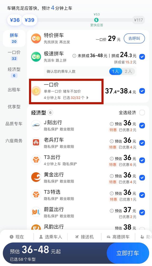 滴滴打车计费规则查询