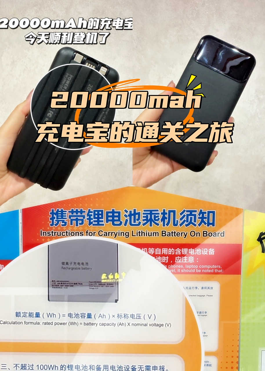 45w20000毫安充电宝能带上飞机吗