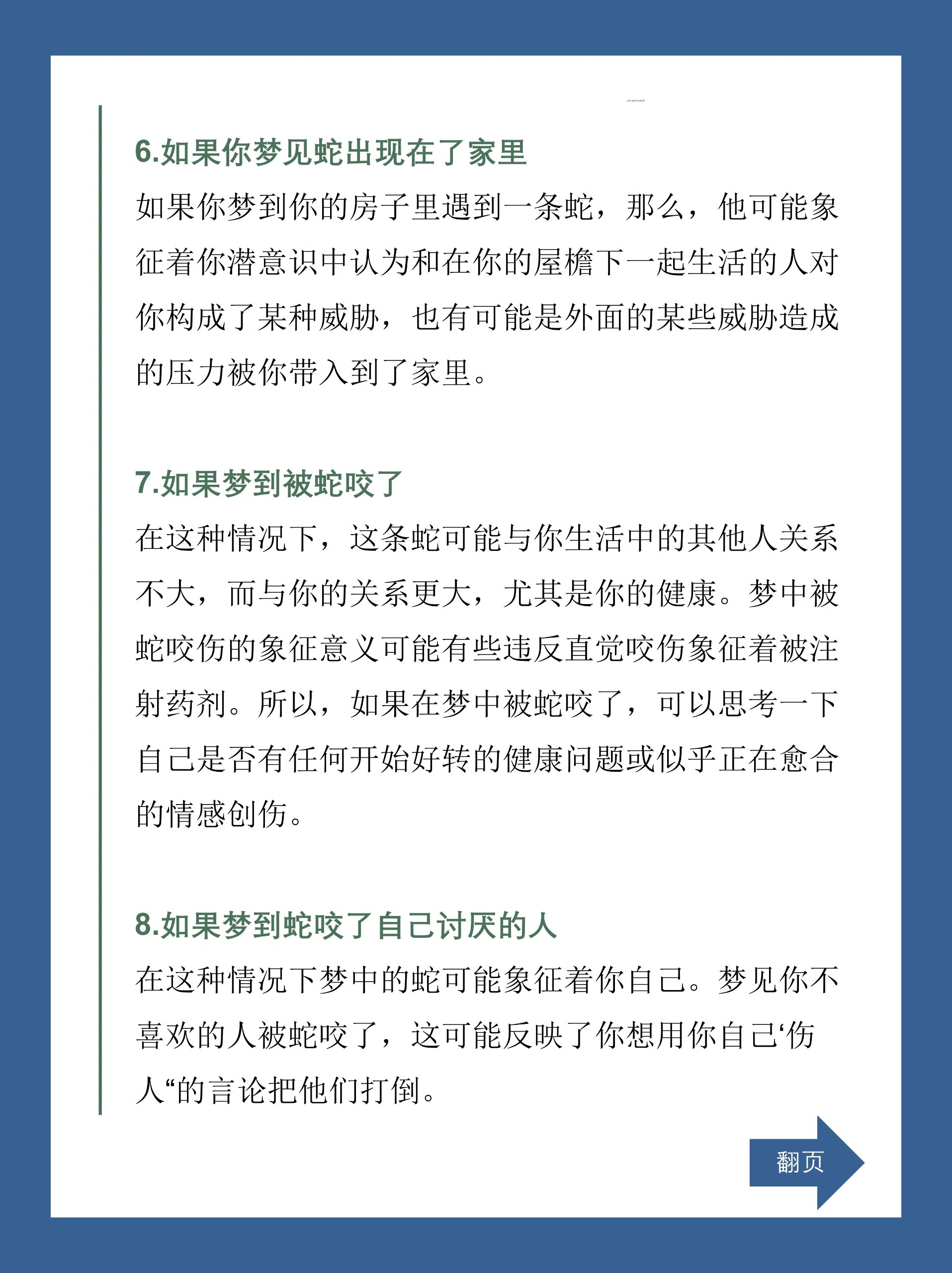做梦梦到蛇皮是什么征兆