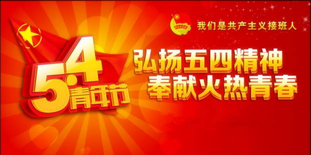 5月4日是什么节日英文