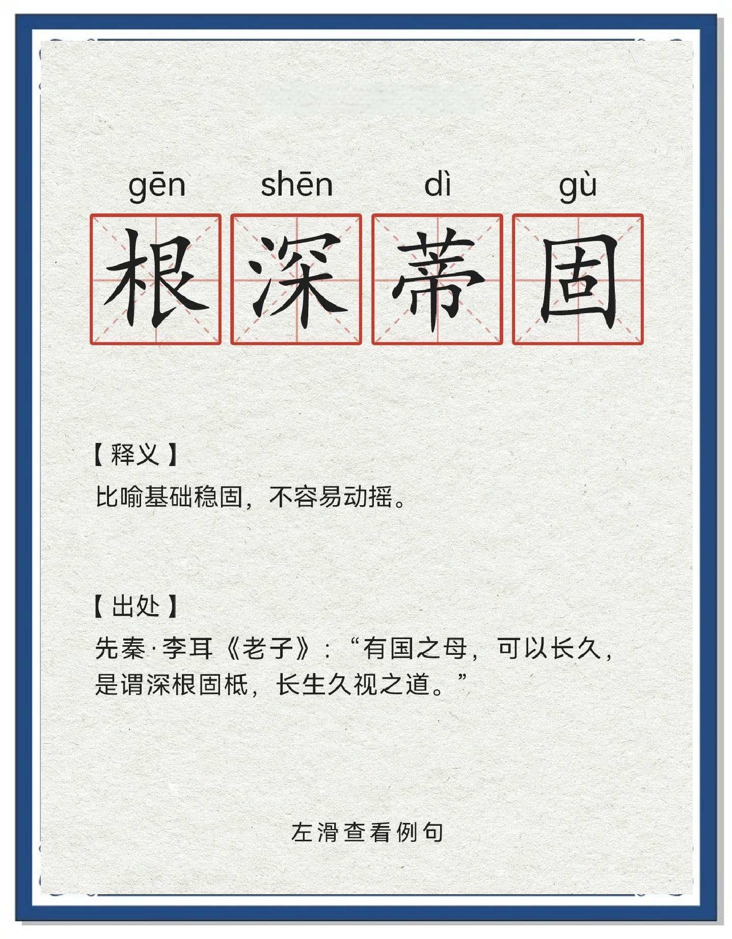 俗语根深叶茂是何道理