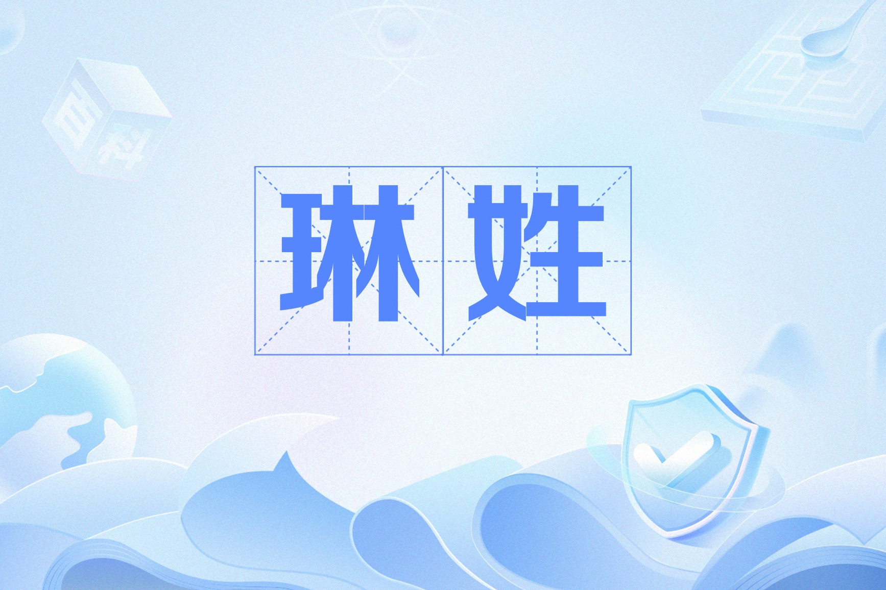 琳字五行属什么,名字里寓意