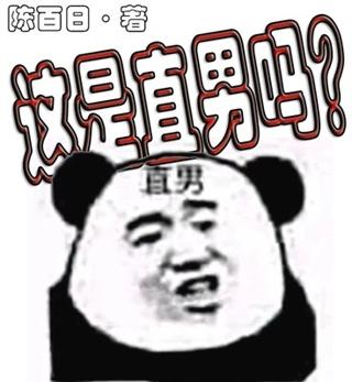 直男有哪些表现手法