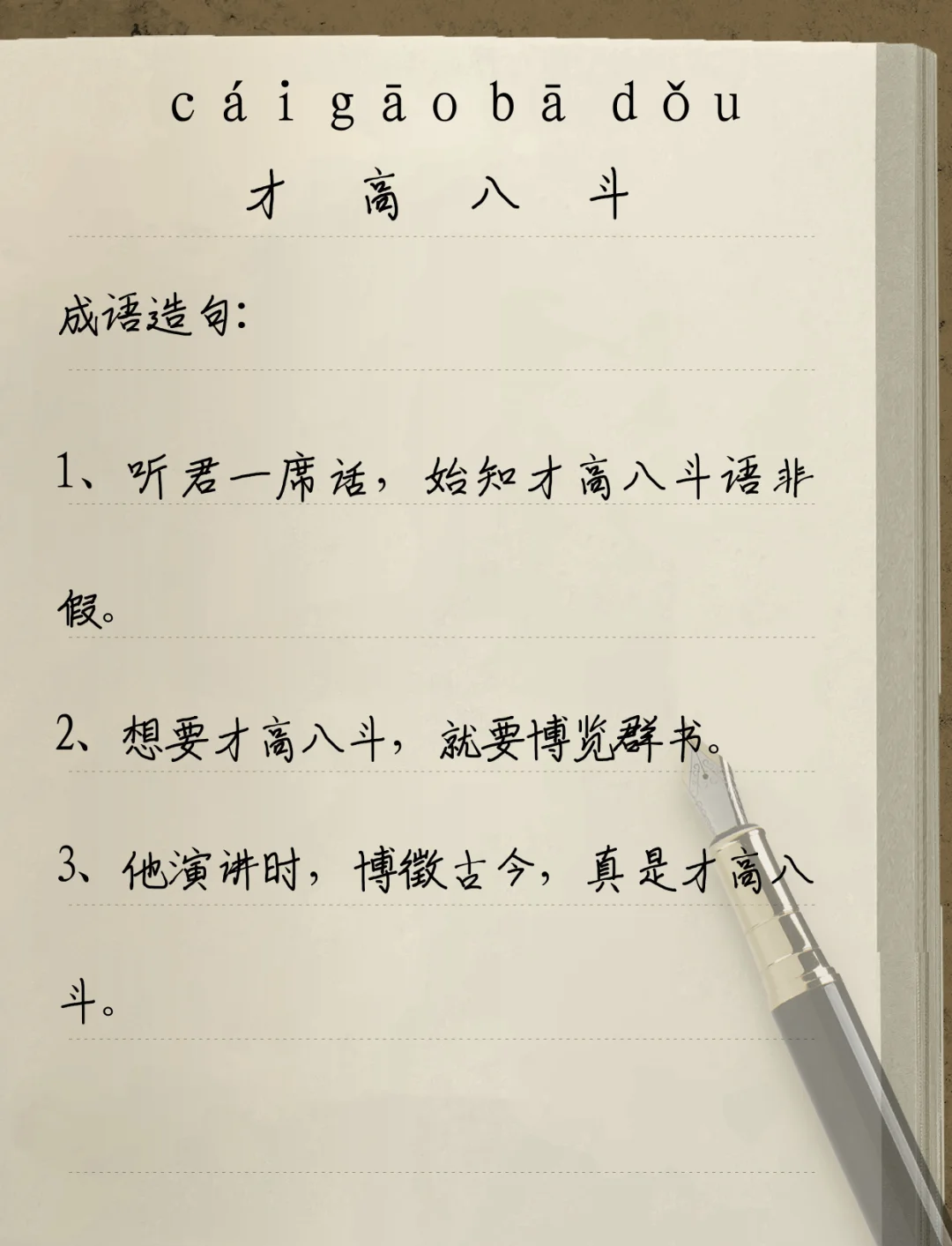 才思敏捷造句二年级最简单