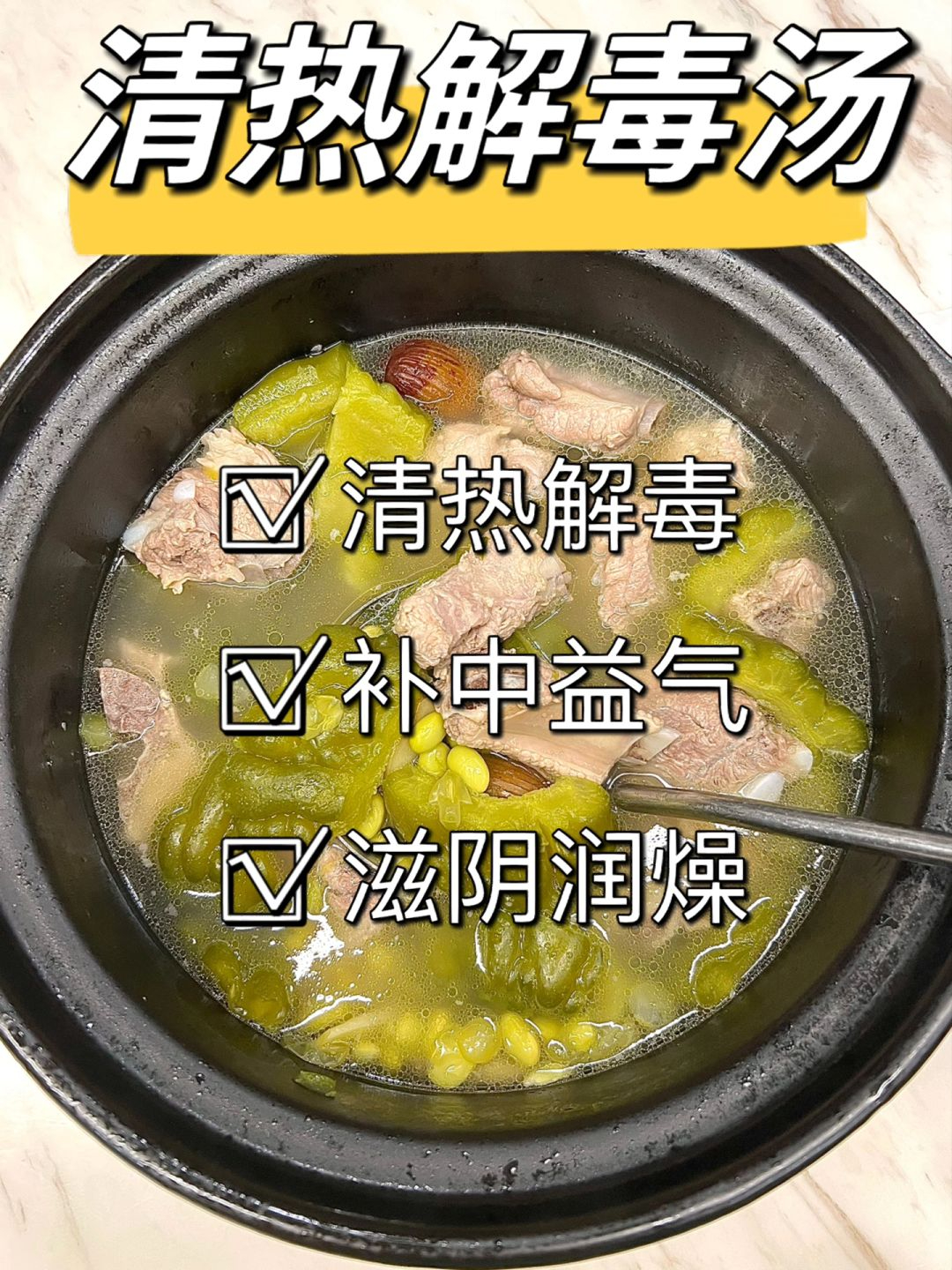 特色苦瓜汤的做法大全