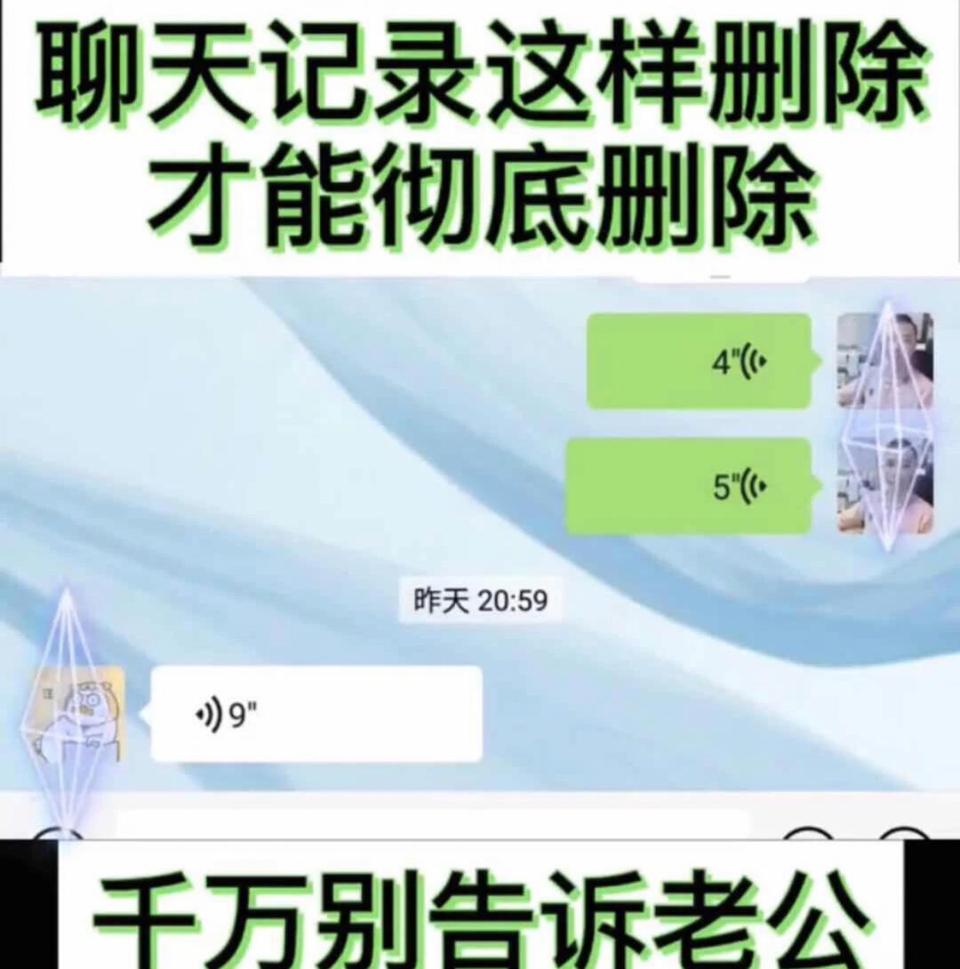 聊天记录怎么才能永久删除