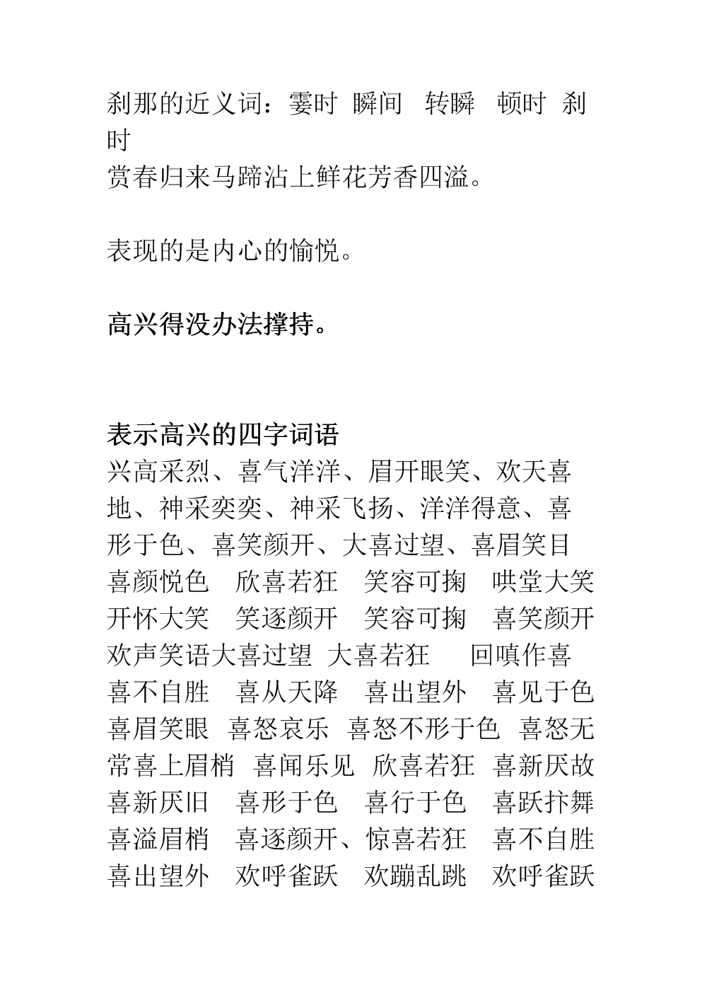 表示高兴的词语大全
