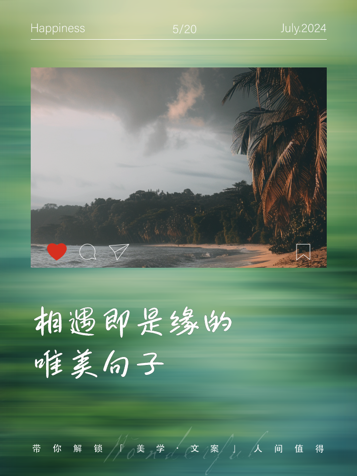走过一万年才和你遇见的句子