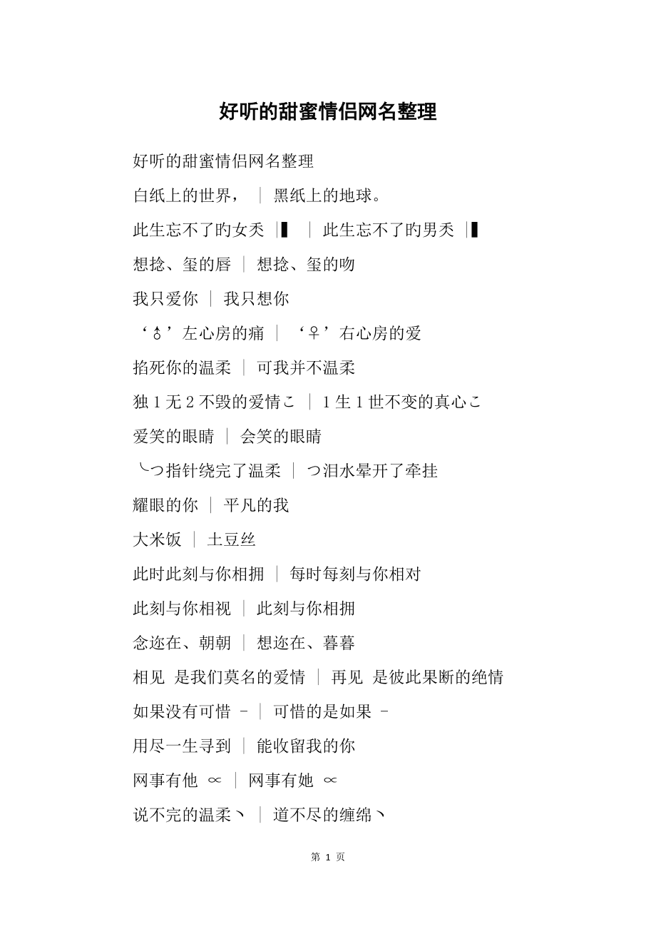 英雄联盟情侣名字大全好听女生