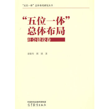五位一体的总体布局是指哪几个方面