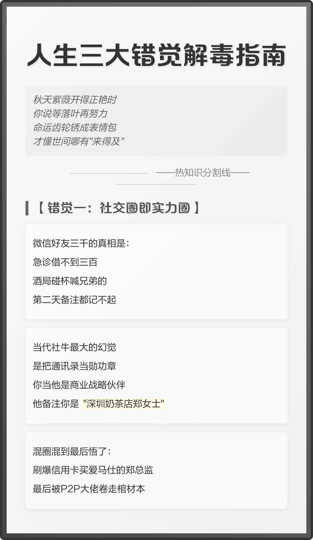 人生三大错觉1001无标题
